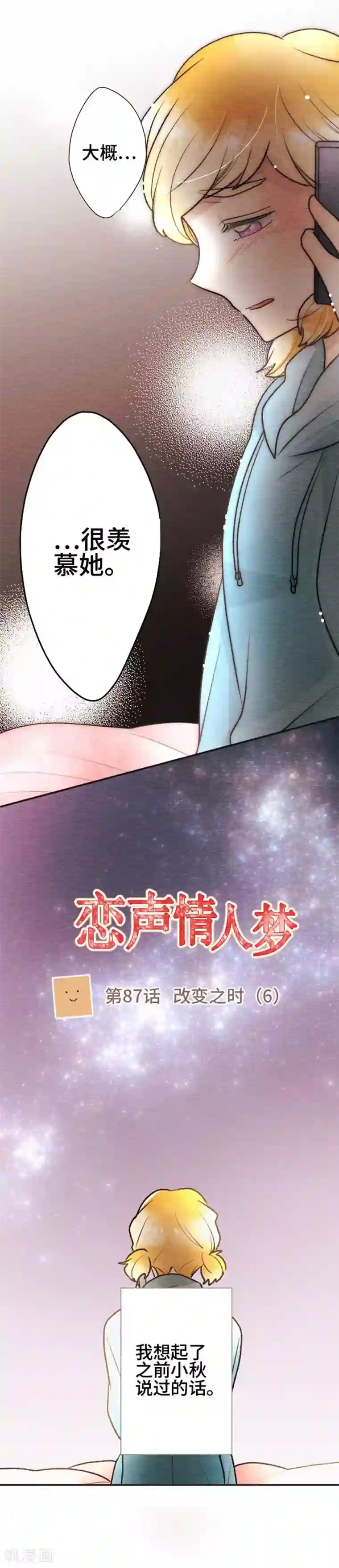 恋声情人梦第87话 改变之时6