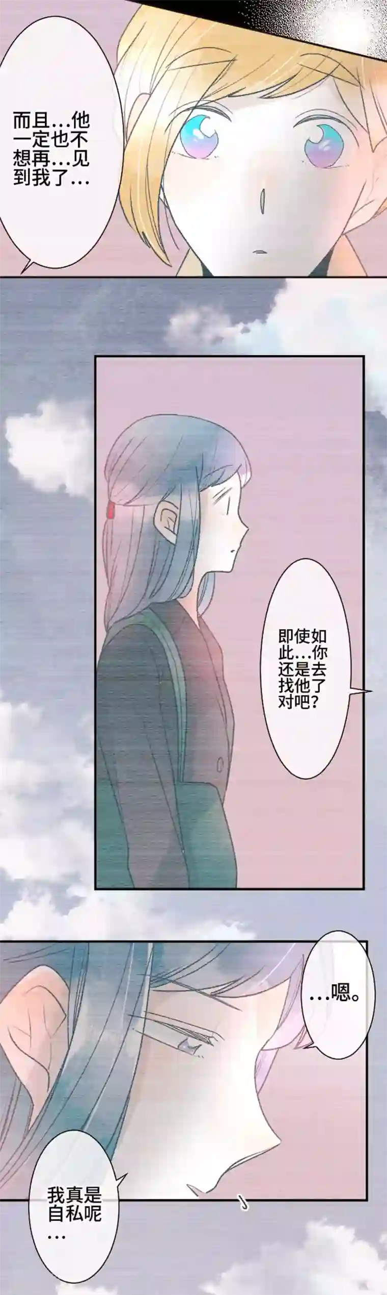 恋声情人梦第87话 改变之时6