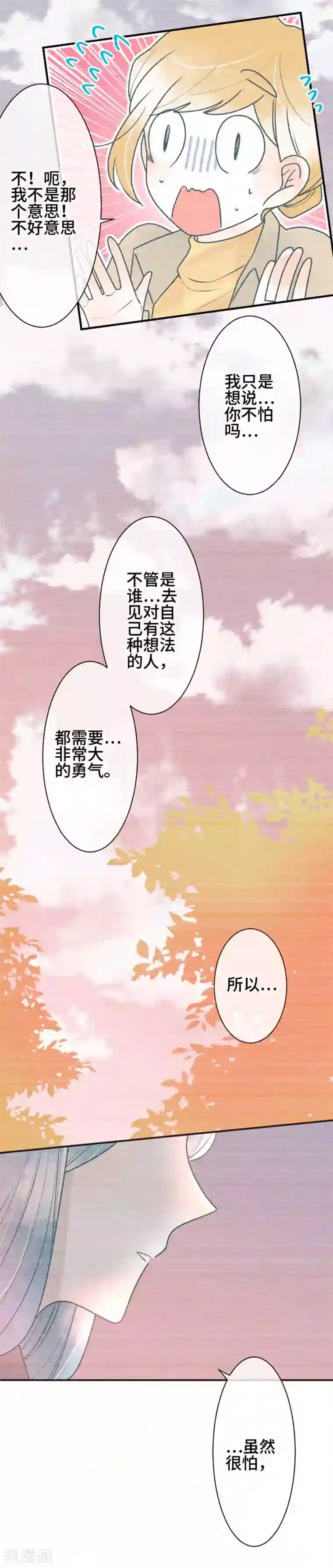 恋声情人梦第87话 改变之时6