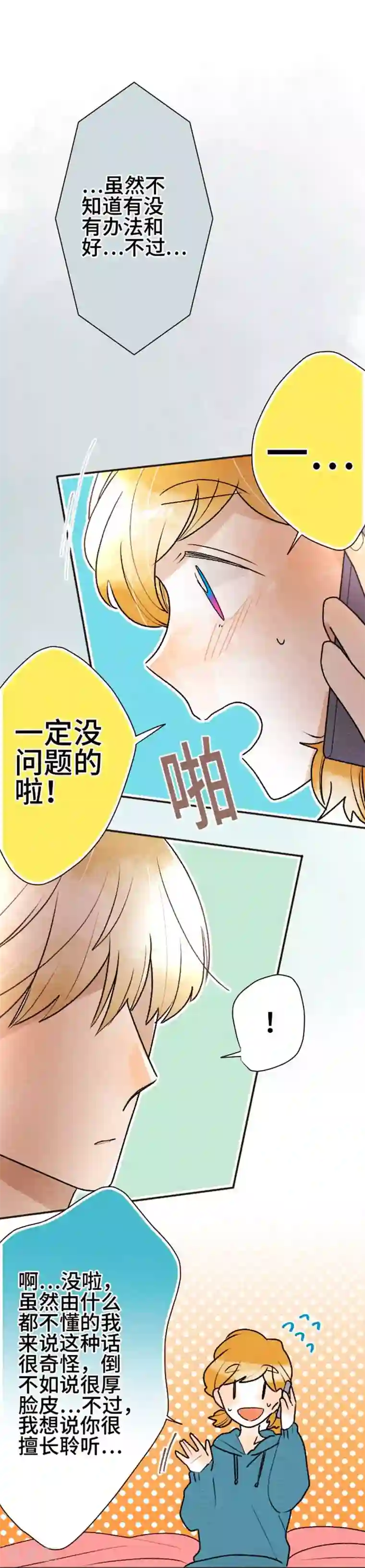 恋声情人梦第87话 改变之时6