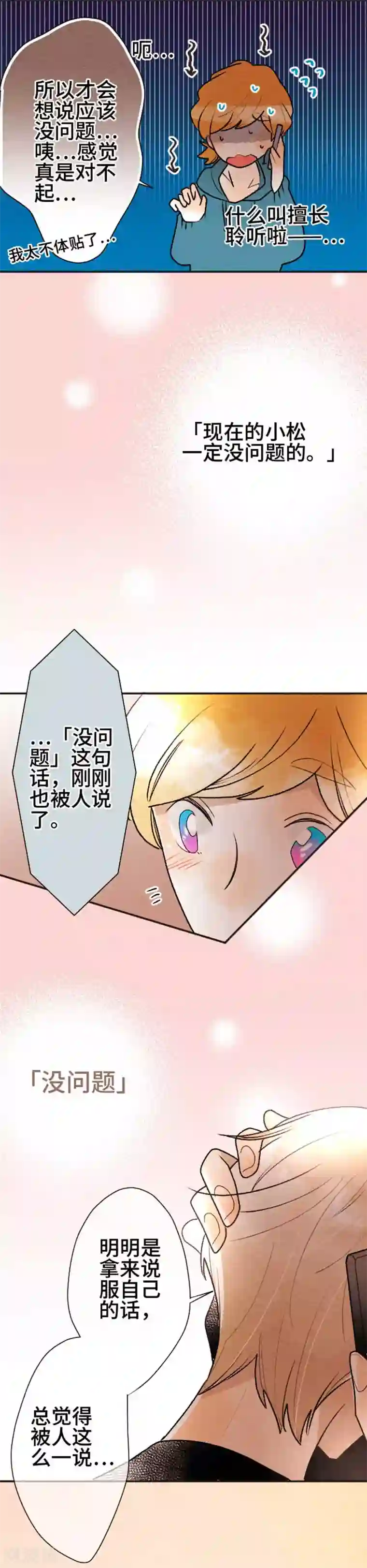 恋声情人梦第87话 改变之时6