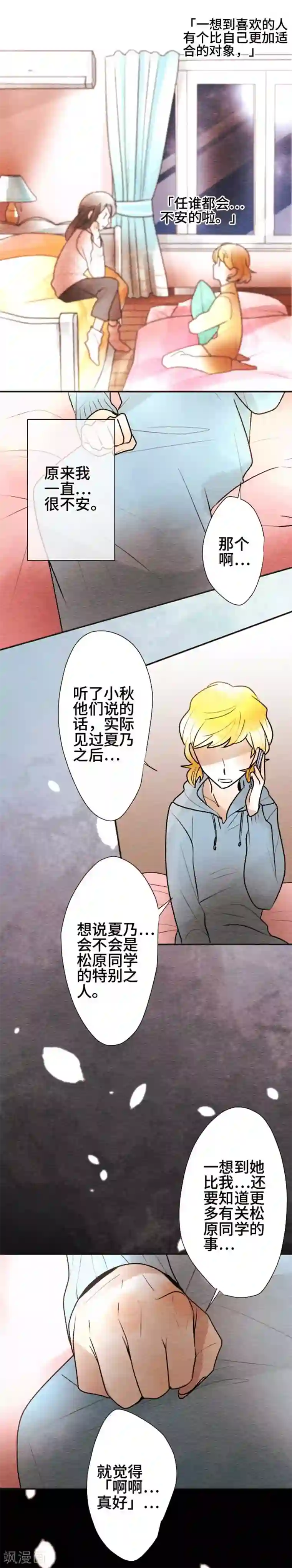 恋声情人梦第87话 改变之时6