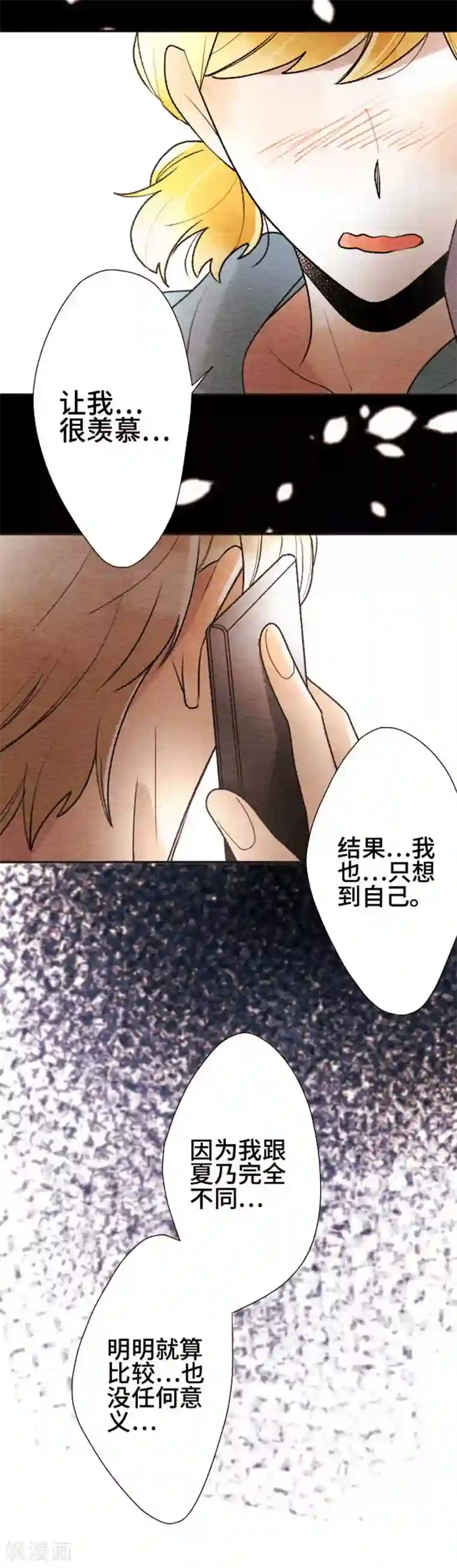 恋声情人梦第87话 改变之时6