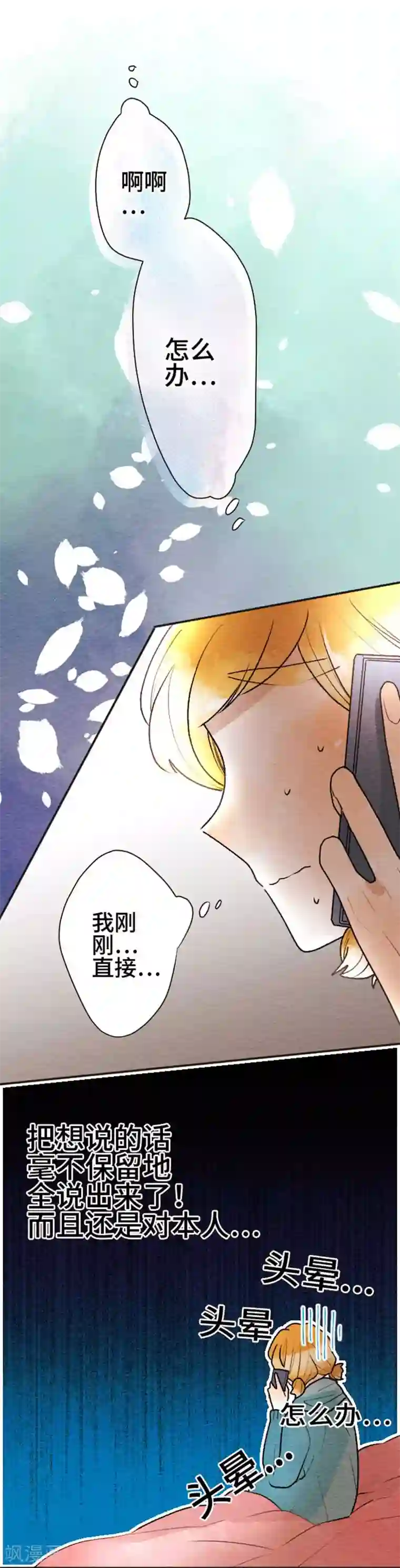 恋声情人梦第87话 改变之时6