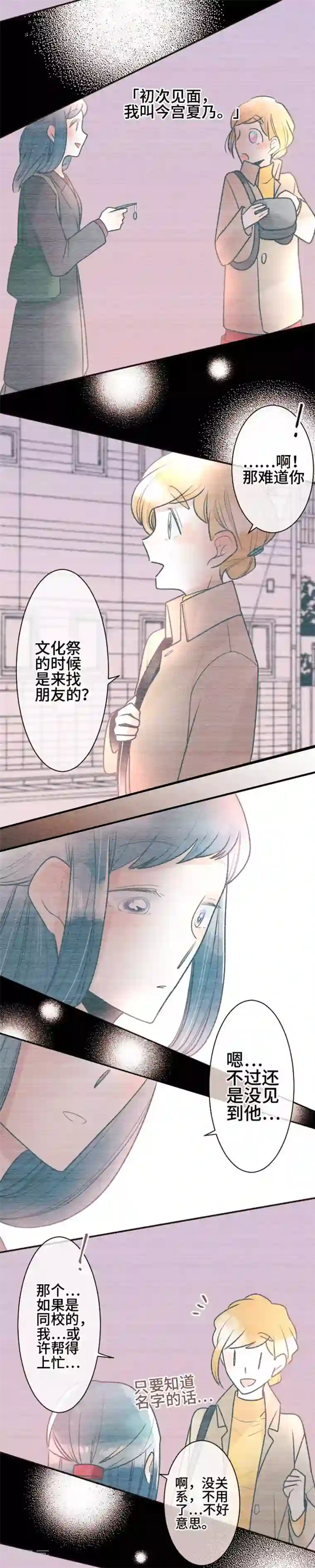 恋声情人梦第87话 改变之时6