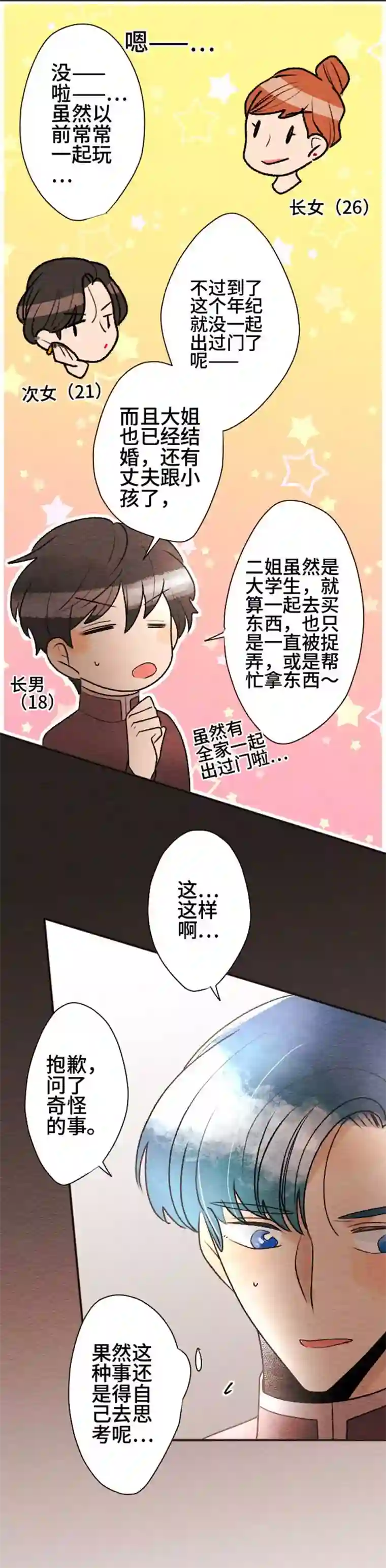 恋声情人梦第88话 改变之时7