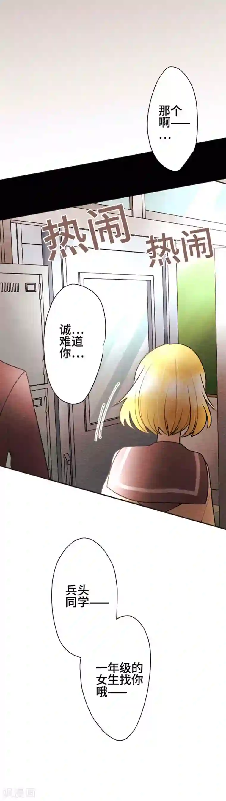 恋声情人梦第88话 改变之时7