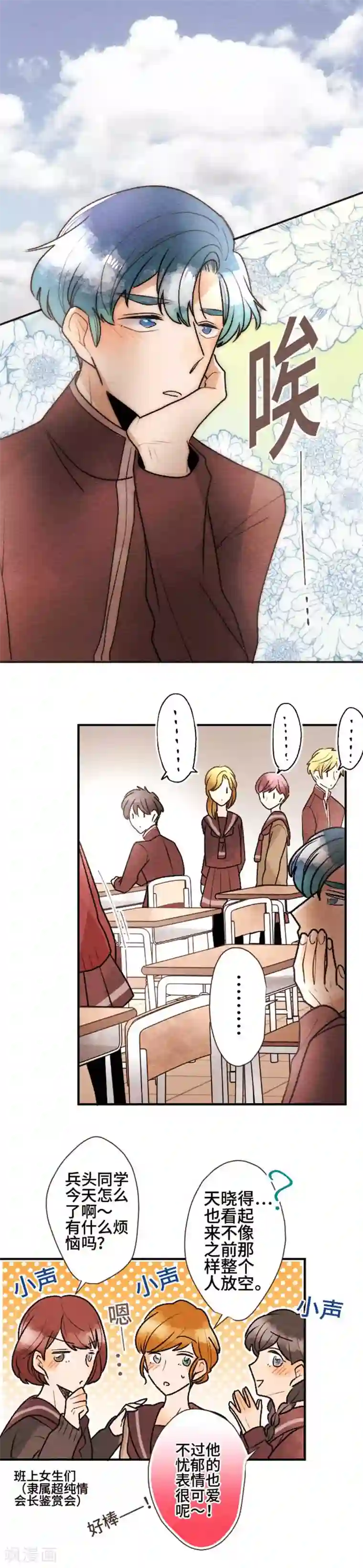 恋声情人梦第88话 改变之时7