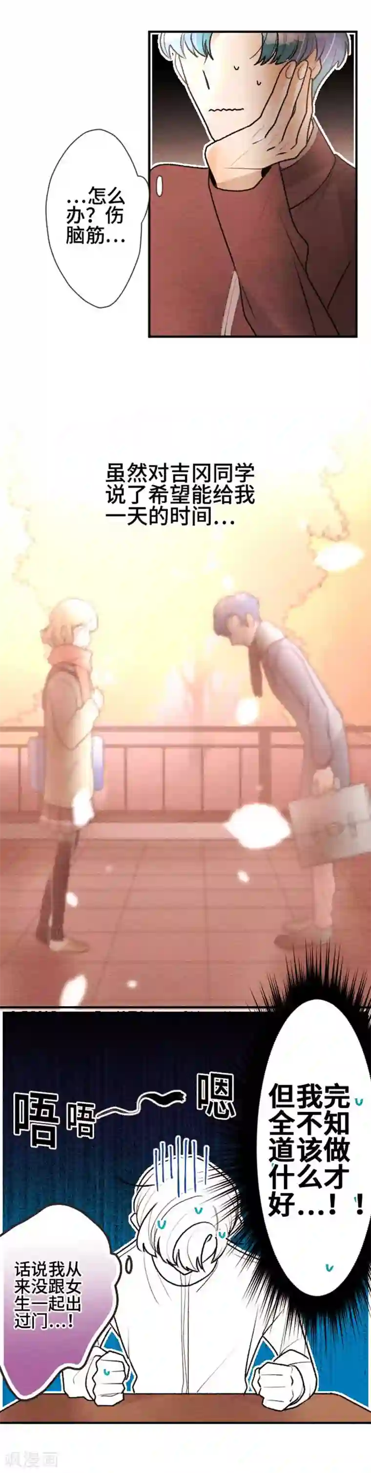 恋声情人梦第88话 改变之时7