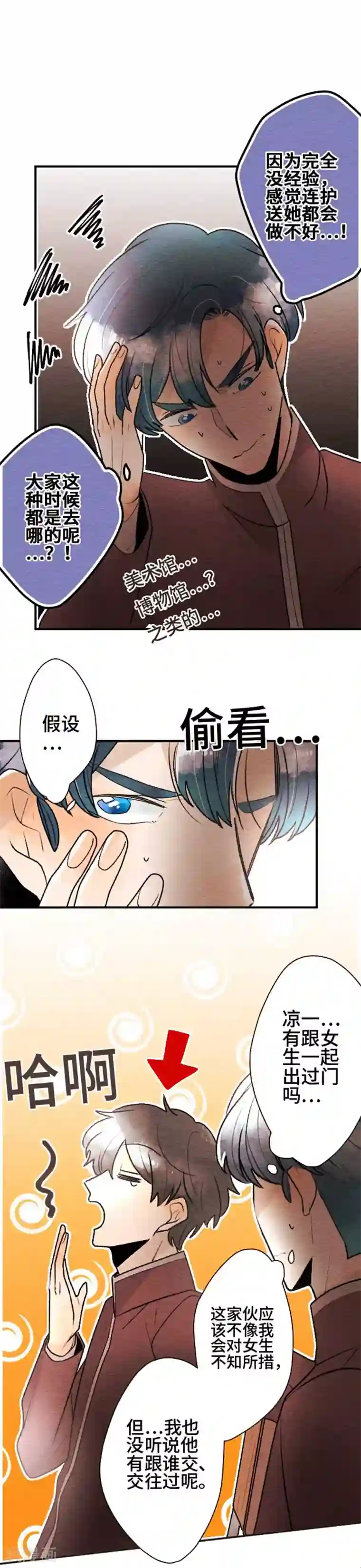 恋声情人梦第88话 改变之时7