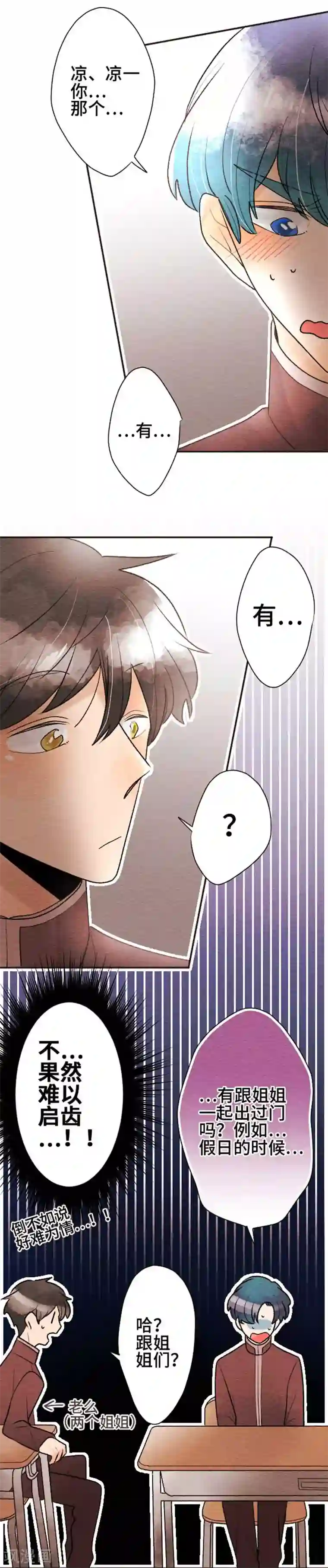 恋声情人梦第88话 改变之时7