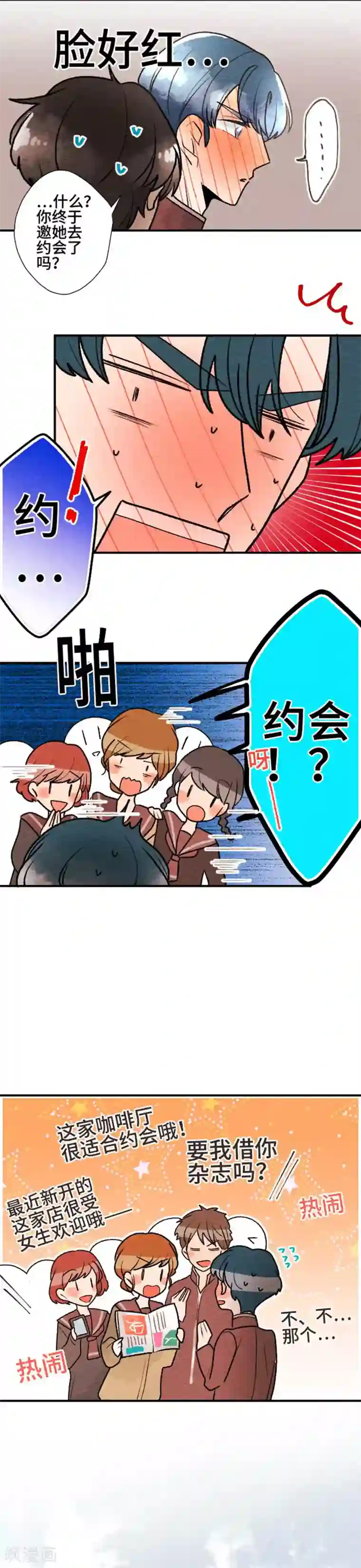 恋声情人梦第89话 改变之时8