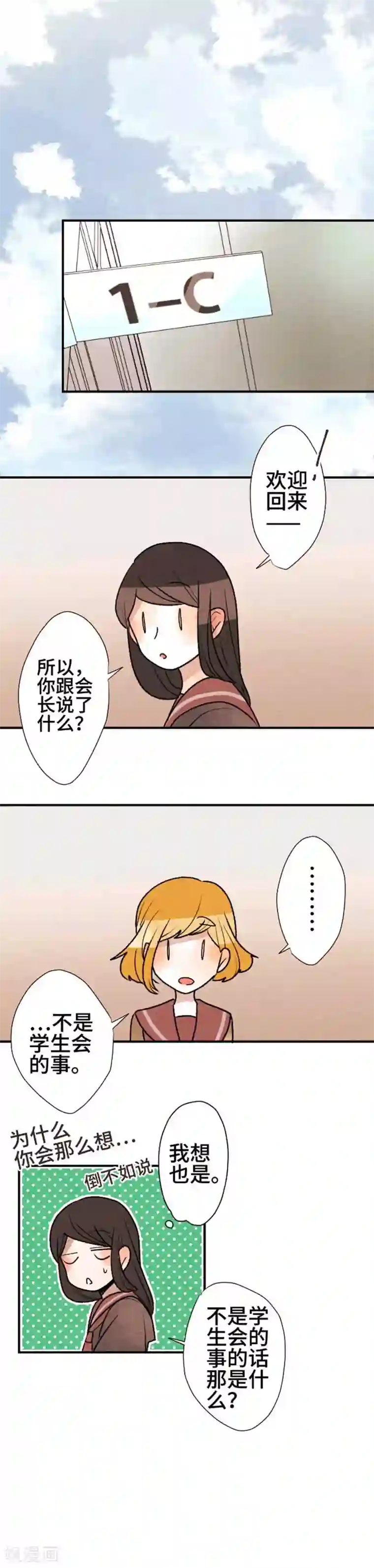恋声情人梦第89话 改变之时8