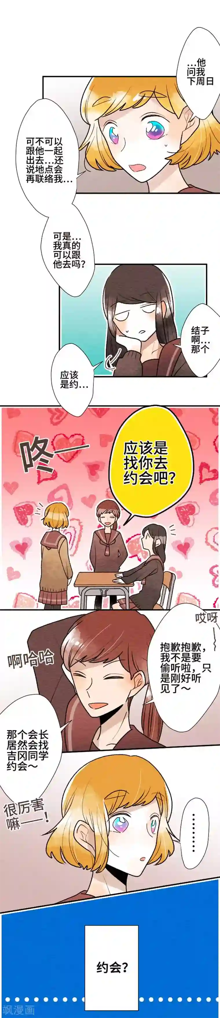恋声情人梦第89话 改变之时8