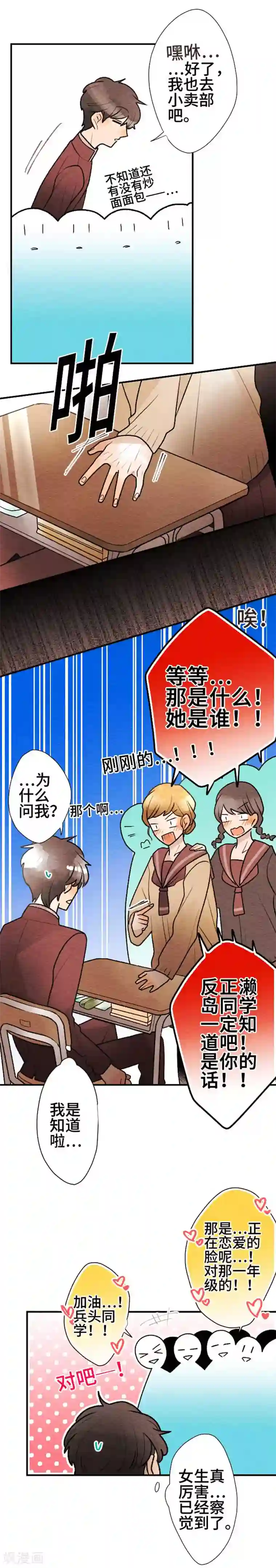 恋声情人梦第89话 改变之时8