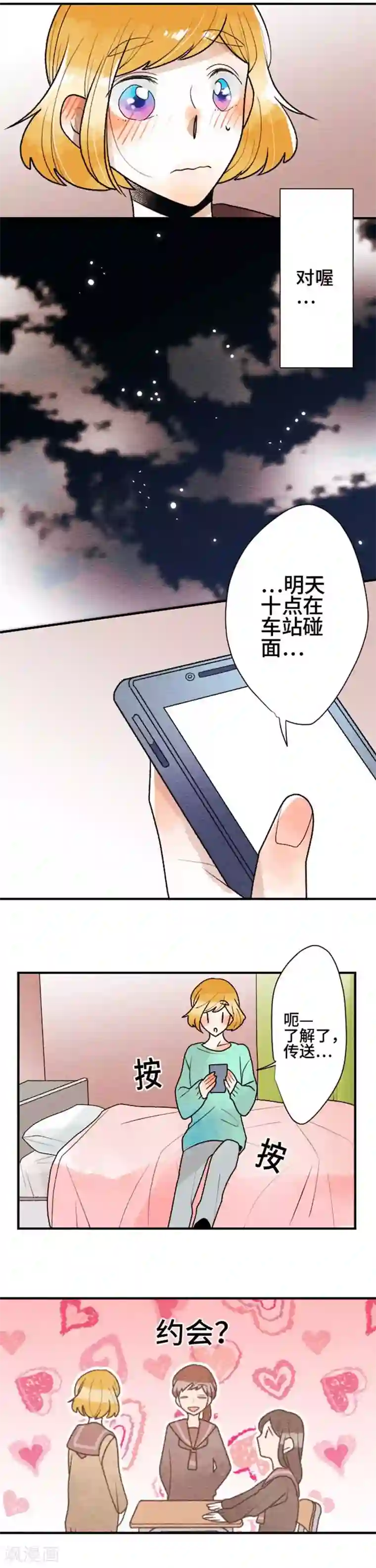 恋声情人梦第90话 改变之时9