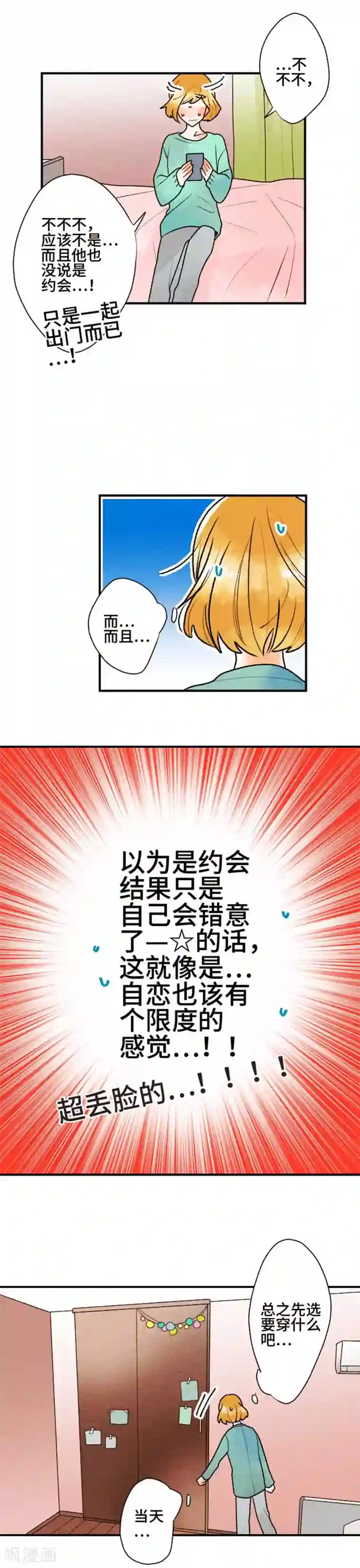 恋声情人梦第90话 改变之时9