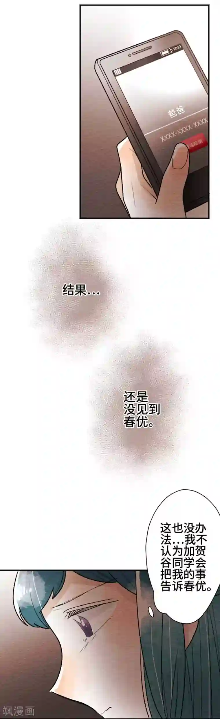 恋声情人梦第90话 改变之时9