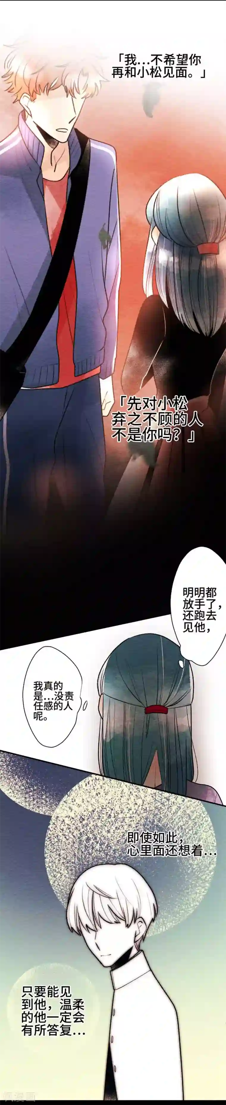 恋声情人梦第90话 改变之时9