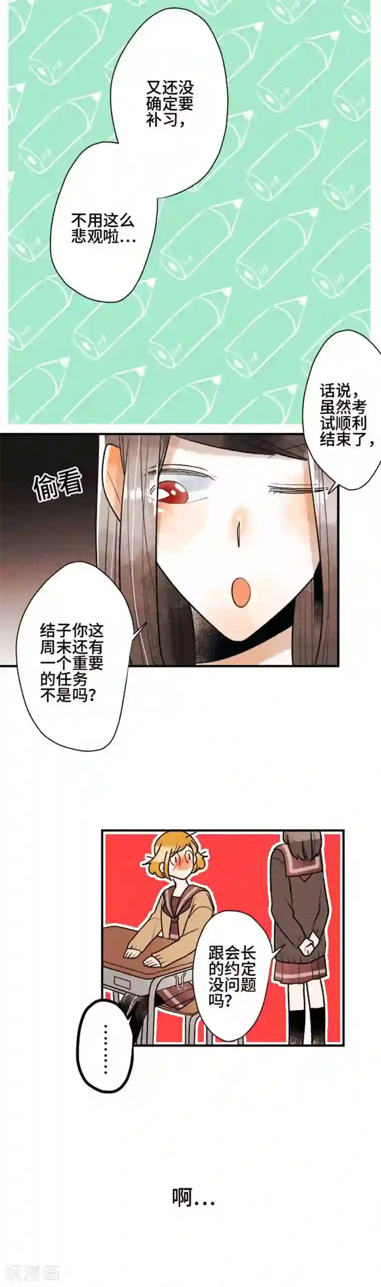 恋声情人梦第90话 改变之时9