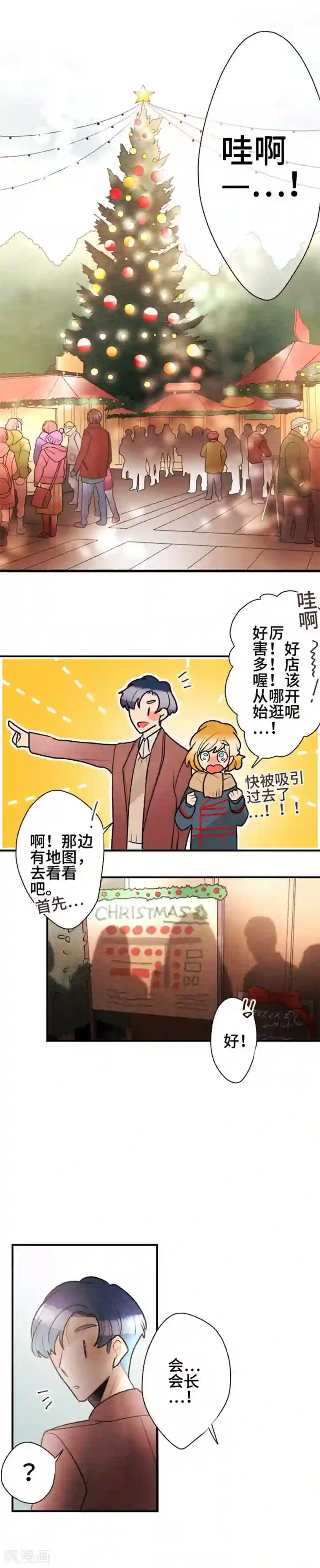 恋声情人梦第91话 约会？