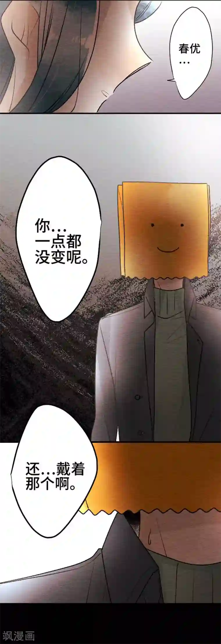 恋声情人梦第91话 约会？