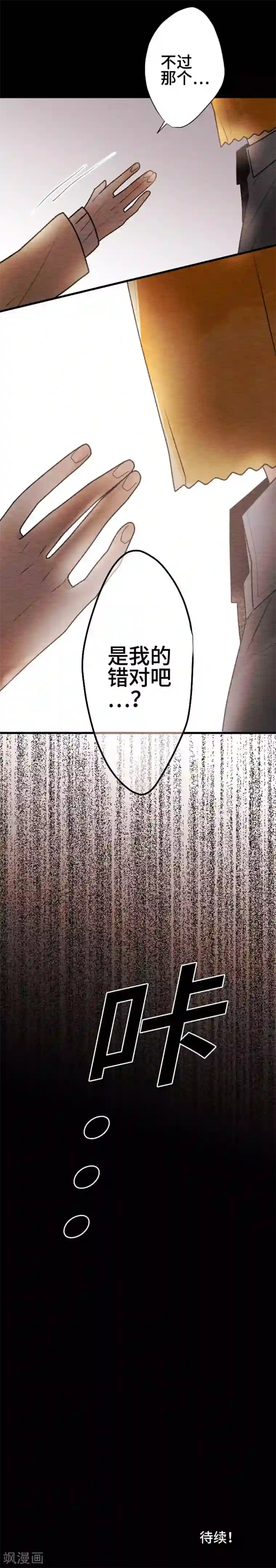 恋声情人梦第91话 约会？