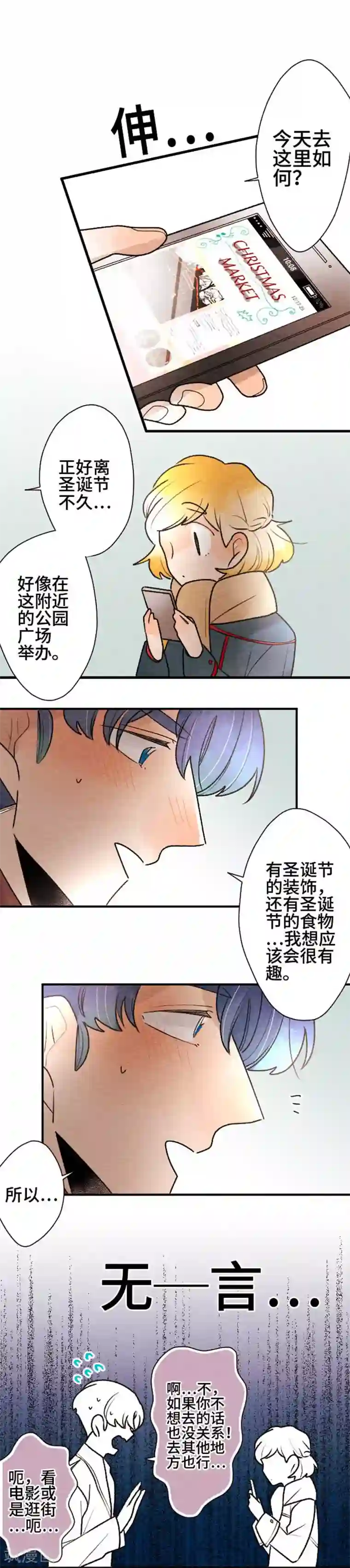 恋声情人梦第91话 约会？