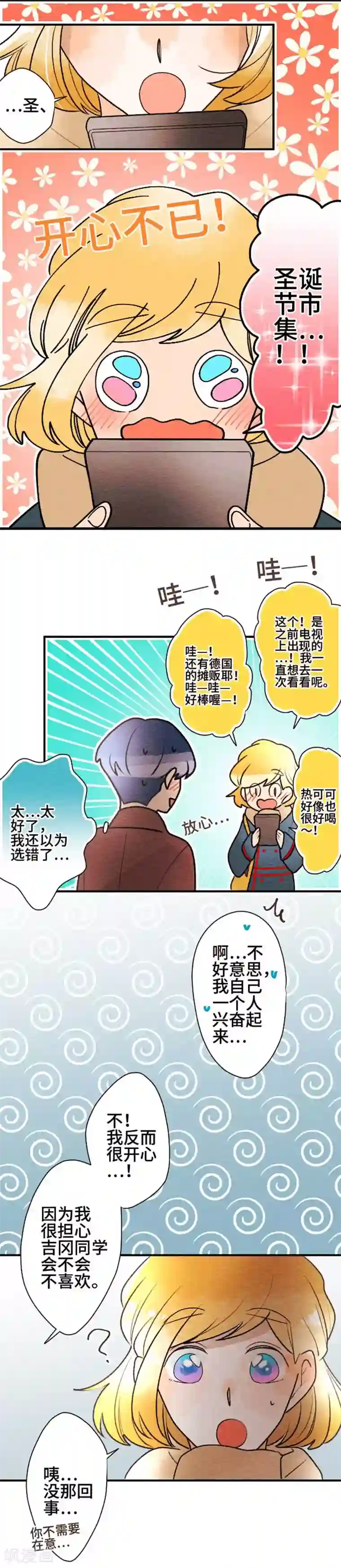 恋声情人梦第91话 约会？