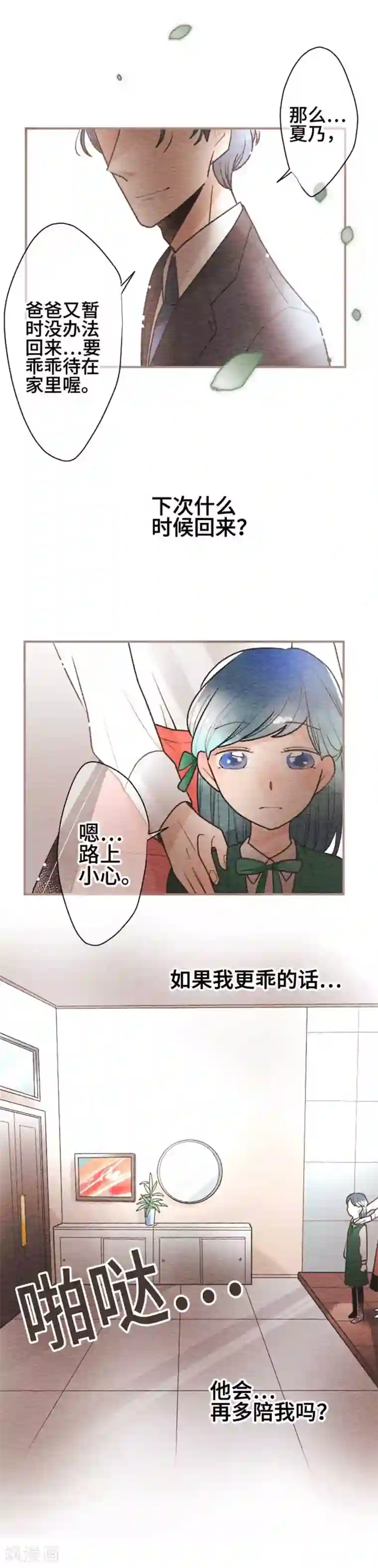 恋声情人梦第92话 春与夏1