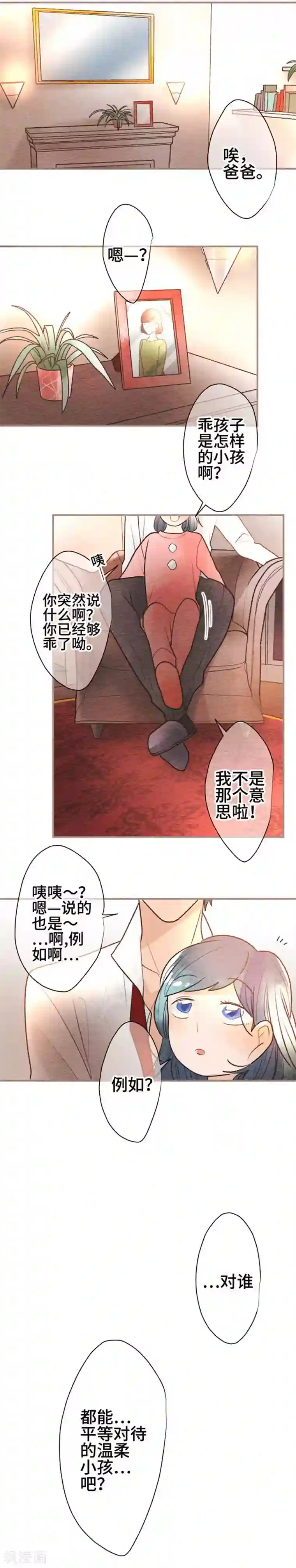 恋声情人梦第92话 春与夏1