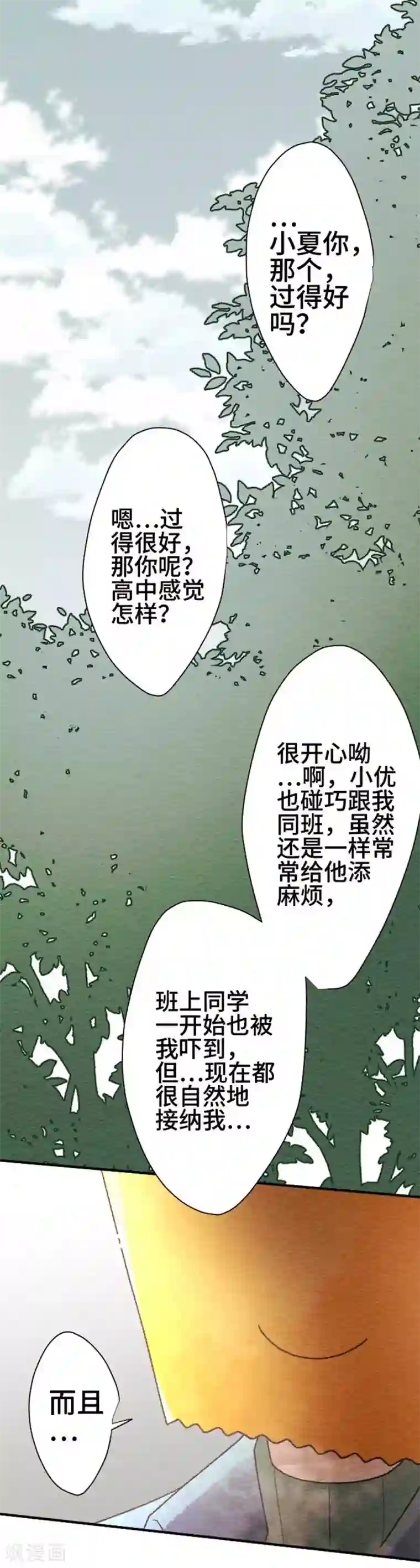 恋声情人梦第92话 春与夏1