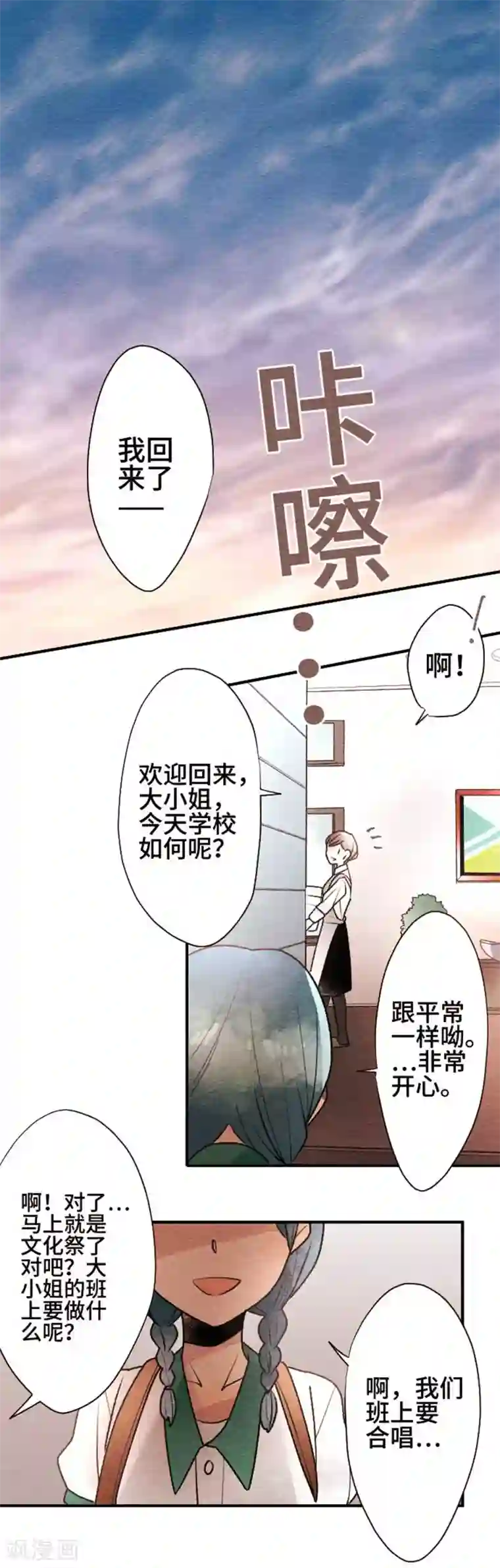 恋声情人梦第94话 春与夏3