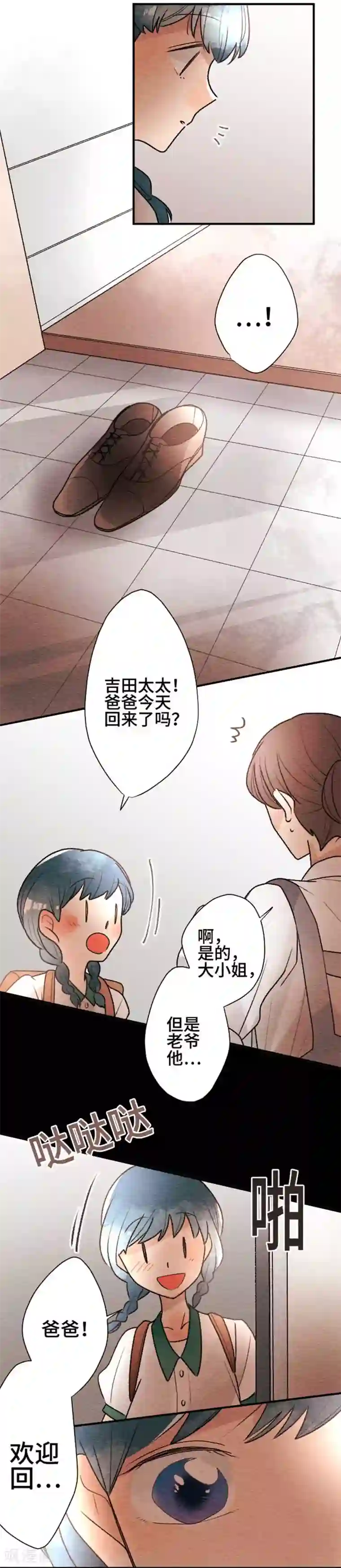 恋声情人梦第94话 春与夏3