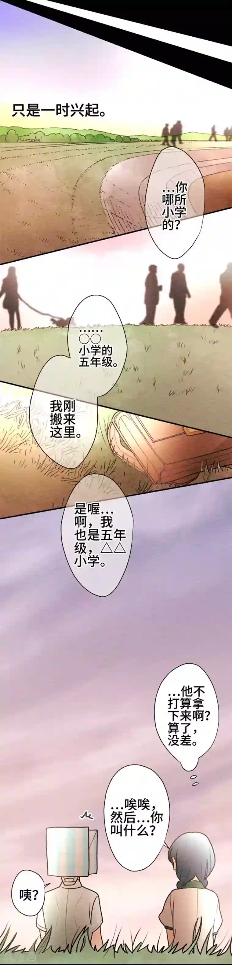 恋声情人梦第94话 春与夏3