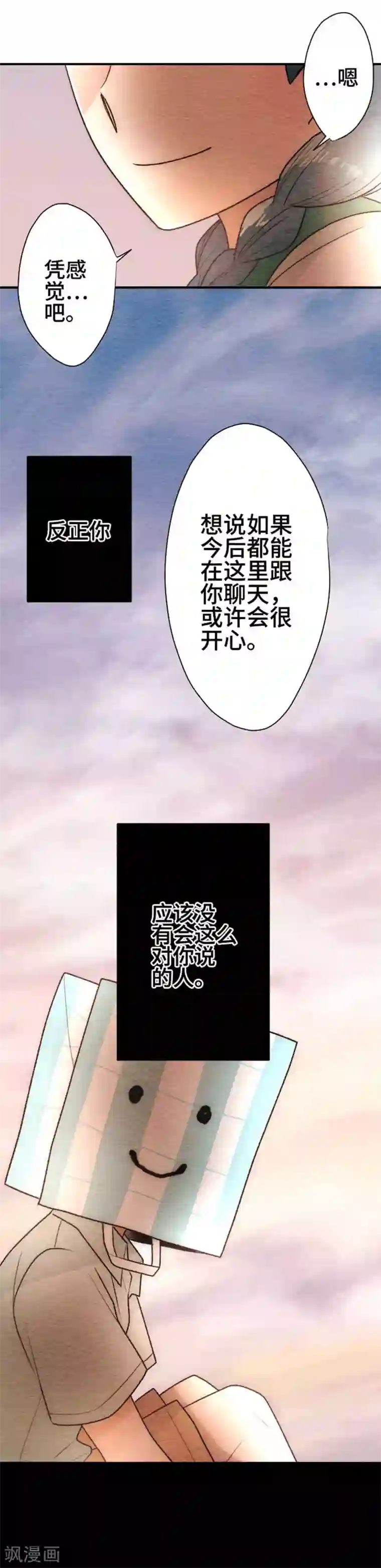 恋声情人梦第94话 春与夏3