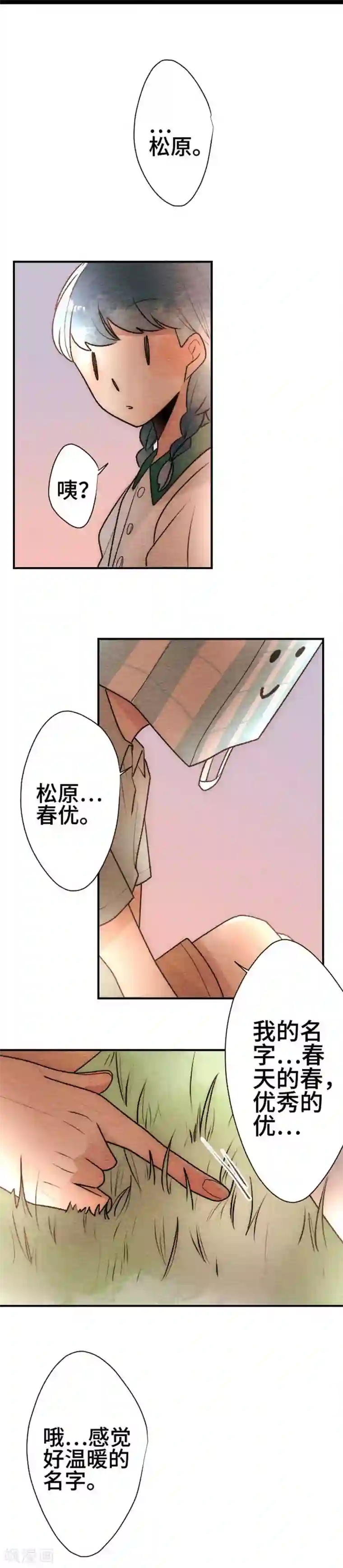 恋声情人梦第94话 春与夏3