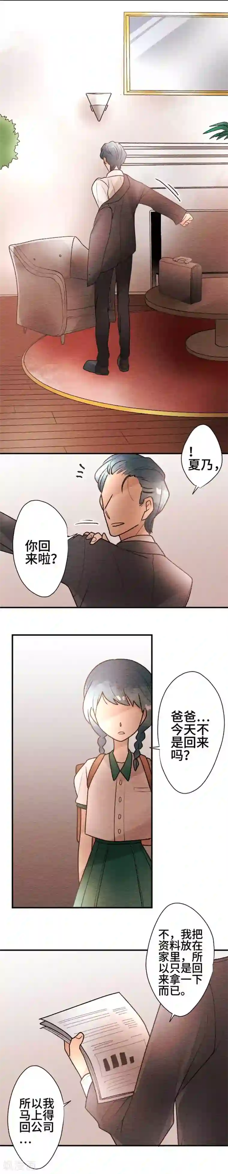 恋声情人梦第94话 春与夏3