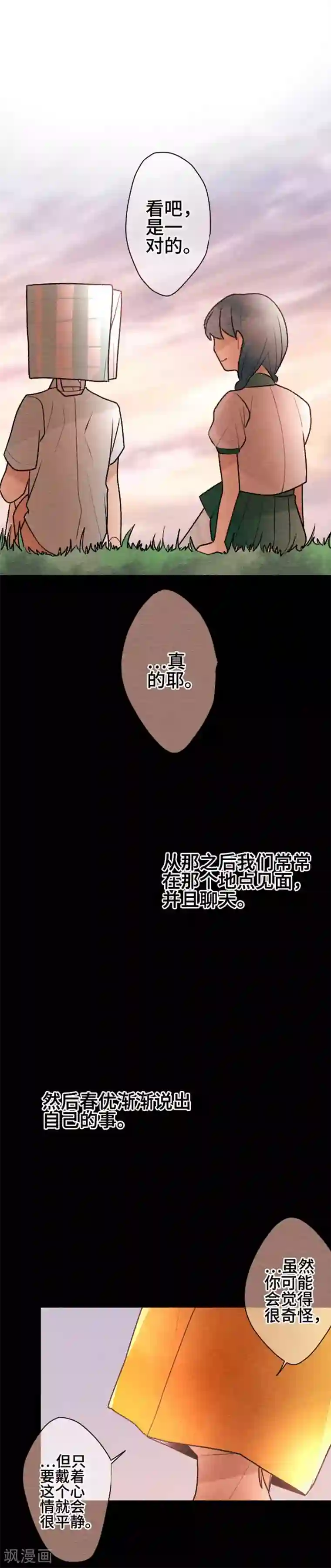 恋声情人梦第94话 春与夏3