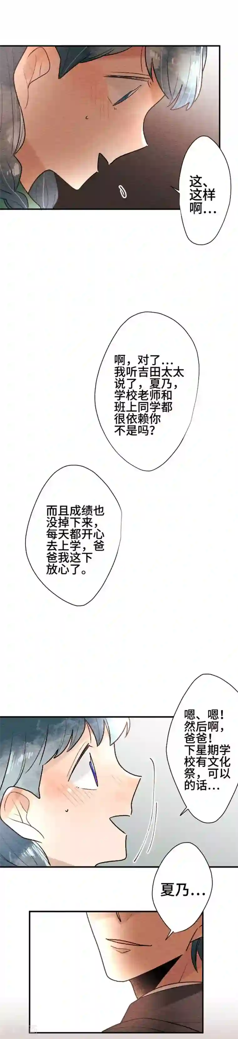 恋声情人梦第94话 春与夏3