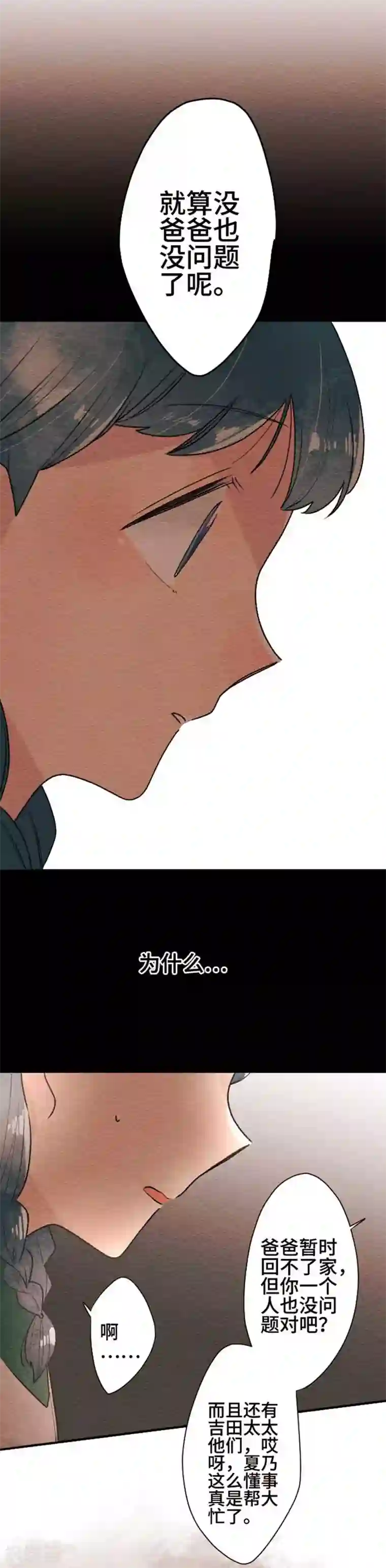 恋声情人梦第94话 春与夏3