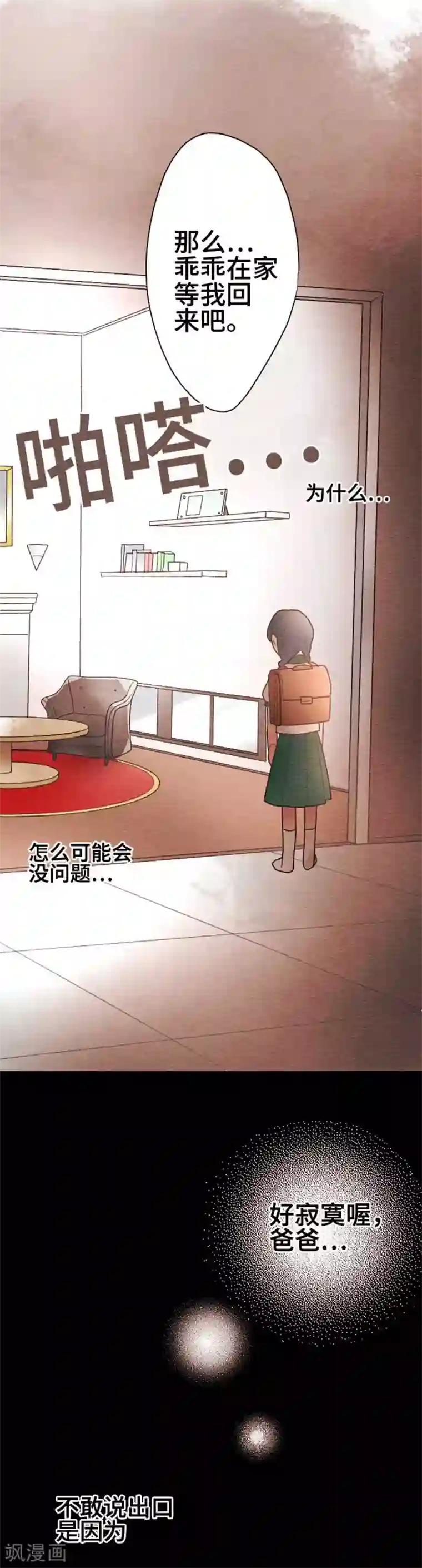 恋声情人梦第94话 春与夏3