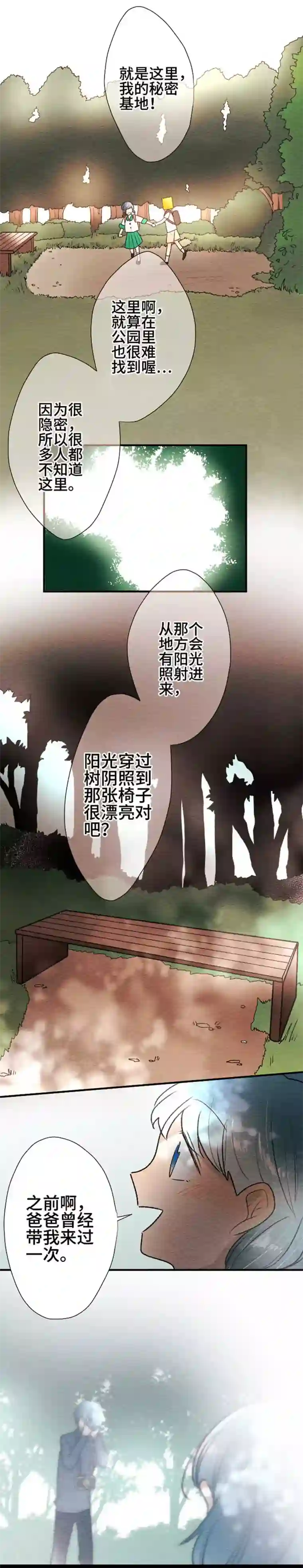 恋声情人梦第95话 春与夏4