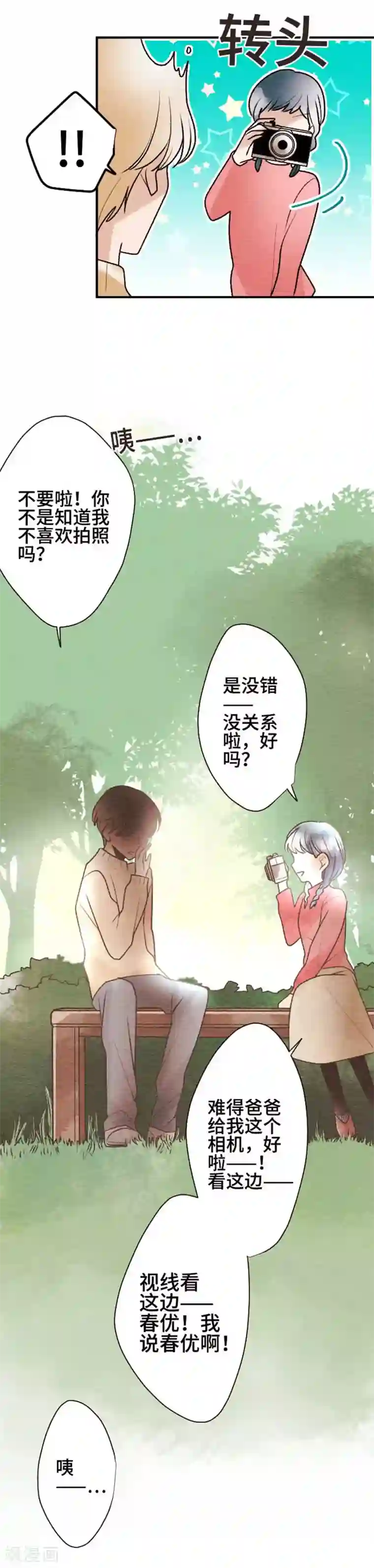 恋声情人梦第95话 春与夏4