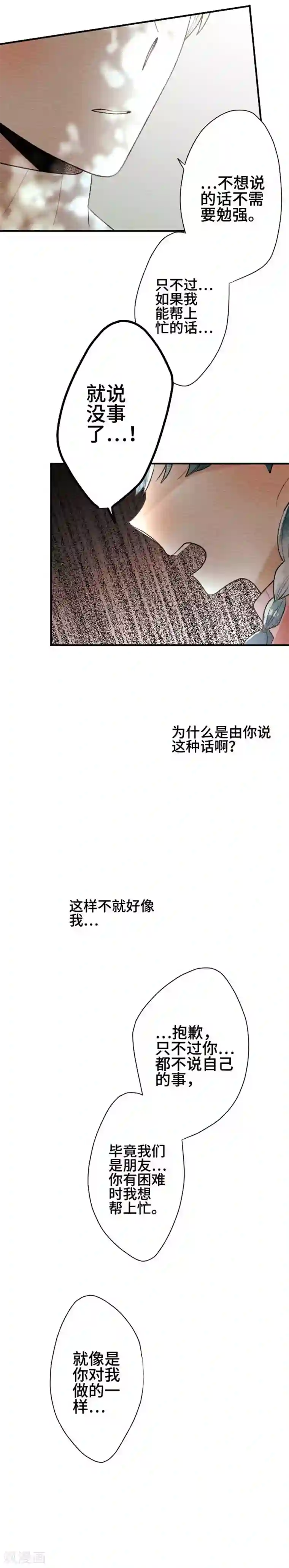 恋声情人梦第95话 春与夏4