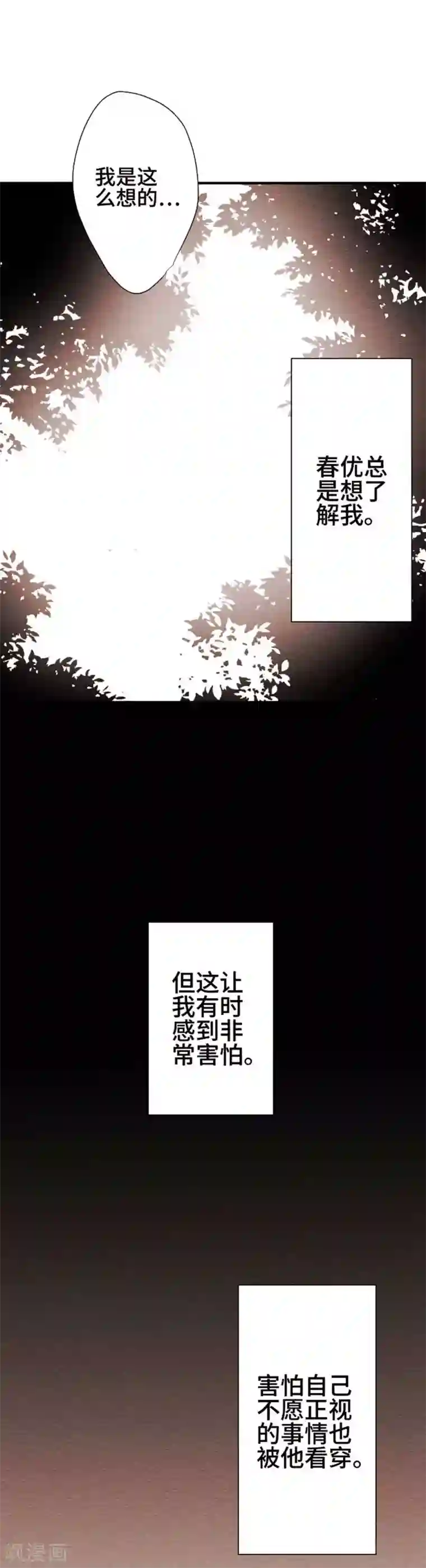 恋声情人梦第95话 春与夏4
