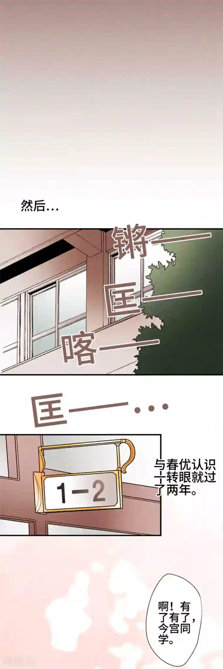 恋声情人梦第95话 春与夏4