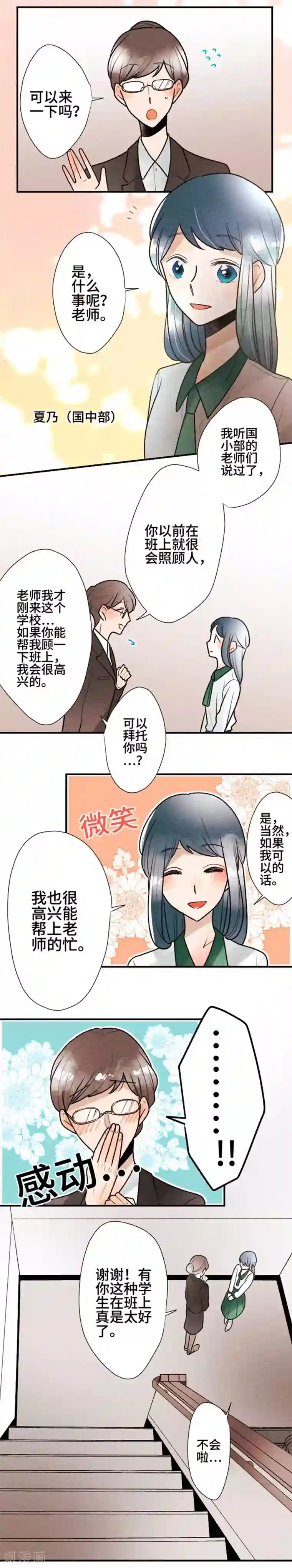 恋声情人梦第95话 春与夏4