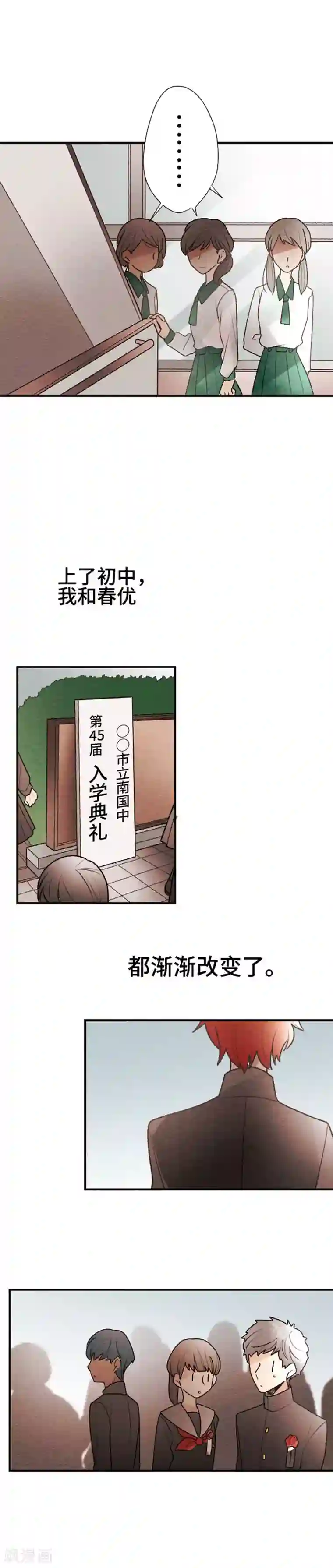恋声情人梦第95话 春与夏4