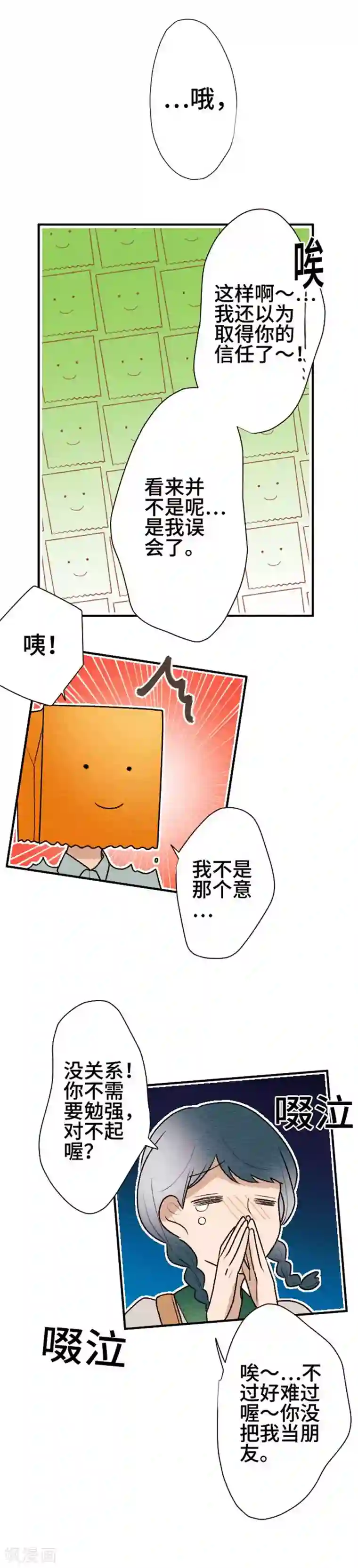 恋声情人梦第95话 春与夏4